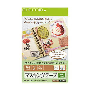 【 送料無料 】 エレコム EDT-MTA4 オリジナルのマスキングテープがインクジェットプリンタで作れるマスキングテープラベル用紙安売り