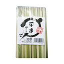 【 送料無料 】 業務用 平串 15cm 100本