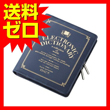 電子辞書 ケース カバー 電子辞書 ケース フルカバータイプ デザイン ブルー エレコム ELECOM☆DJC-021BU★【あす楽】【送料無料】|1302ELZC^