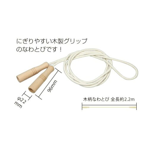 【 送料無料 】 木柄なわとび 学習 科学 【 送料無料 】 木柄なわとび 学習 科学