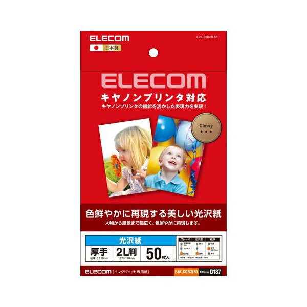 【5個セット】エレコム EJK-CGN2L50 光沢写真用紙 光沢紙 厚手 キヤノン用 2L判 50枚 / 光沢紙厚手