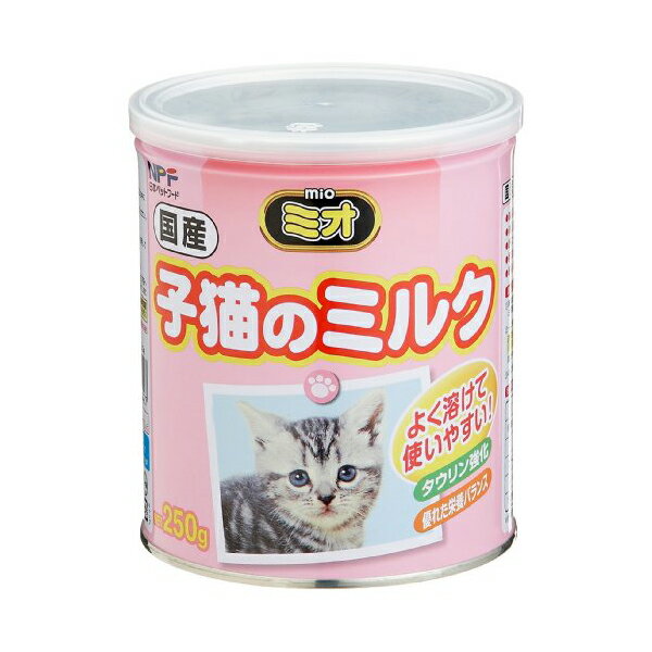 【4個セット】 ミオ子猫のミルク250g キャットフード 猫 ネコ ねこ キャット cat ニャンちゃん
