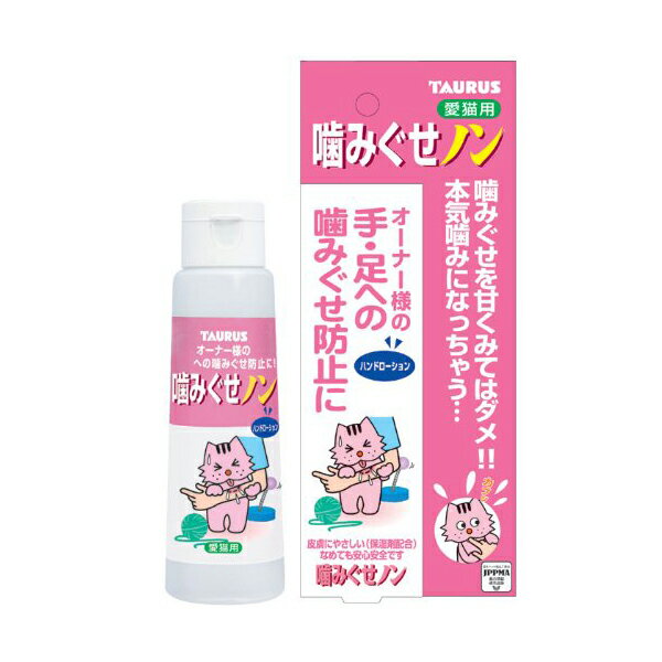 トーラス 手足への噛みぐせを防ぐ 噛みぐせノン 100ml 猫 ネコ ねこ キャット cat ニャンちゃん ※価格は1個のお値段です