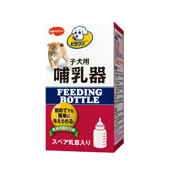 ●本体サイズ(幅mmX高さmmX奥行mm):60×110×60●内容量:1個●煮沸消毒して繰り返し使用ができ、衛生的。ポリプロピレン製。●スペア乳首1個入り。●犬用ミルク用哺乳器ワンちゃんの大好きなチーズパウダーをたっぷりまぶした小粒タイプ。さらに小魚をトッピング。小型犬の大好きなチキンと野菜味の粒に粉チーズがたっぷりまぶした小粒タイプ。●ペットの種類：犬●製造元リファレンス：4902112901083●メーカーにより製造中止になりました：いいえ●色：無し●商品の数量：3●電池使用：いいえ●電池付属：いいえ