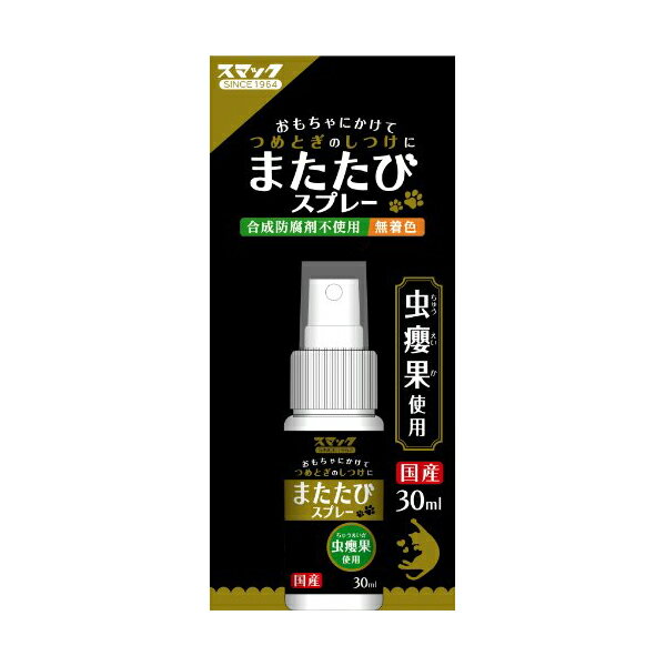 【5個セット】 スマック またたびスプレー30ml 猫 ネコ ねこ キャット cat ニャンちゃん