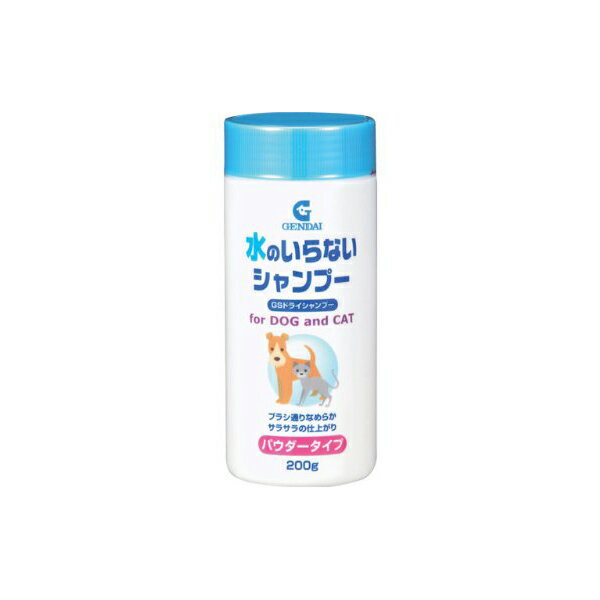  ゲンダイ ( GENDAI ) GSドライシャンプー 犬猫用 200g シャンプー 犬 イヌ いぬ ドッグ ドック dog ワンちゃん