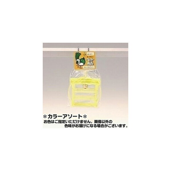 【3個セット】 コバヤシ スイング 鈴付き 小鳥用 K-35 カラーアソート お色はお選びいただけません バードモア 色おまかせ 鳥用品 ブランコ インコ 小鳥...