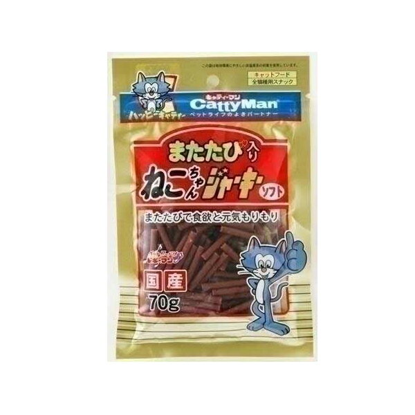 【3個セット】 キャティーマン ( CattyMan ) またたび入りねこちゃんソフトジャーキー 70g キャットフード 猫 ネコ ねこ キャット cat ニャンちゃん