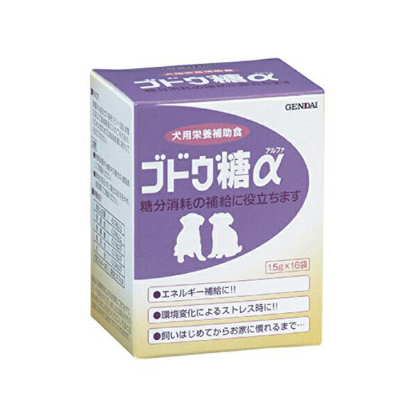  ゲンダイ ( GENDAI ) ブドウ糖α 犬用 粉末 1.5g×16袋 ドッグフード ドックフート 犬 イヌ いぬ ドッグ ドック dog ワンちゃん