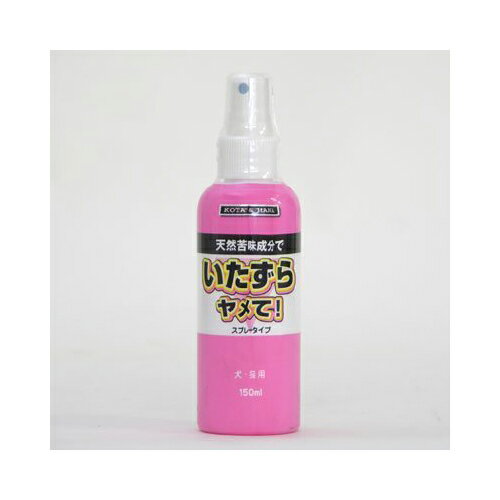 ●本体サイズ (幅X奥行X高さ) :4.5×4.5×15.5cm●本体重量 :180g●内容量 :150ml●原産国 :日本●天然の苦味成分（みかんの皮の抽出液）を感じ、舐めたり噛んだりしてはいけないと学習します。直射日光と高温多湿の場所を避け、冷暗所に保存 して下さい。開封後はお早目に使用して下さい。・ペットの種類：犬・フレーバー：夏みかん・商品の形状：液状・表地素材：プラスチック・色：無し・サイズ：無し・直径：4.5 センチメートル・内容量：150 ミリリットル・商品の数量：3・保存方法：直射日光と高温多湿の場所を避け、冷暗所に保存 して下さい。開封後はお早目に使用して下さい。