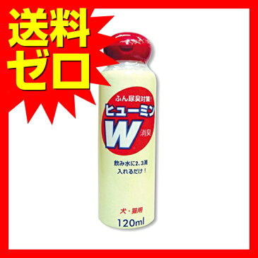 消臭健康飲料ヒューミンW ※商品は1点（個）の価格になります。|1805JPTT^