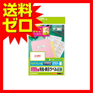 【4個セット】エレコム EDT-TK10 ラベルシール 宛名 表示 きれいにはがせる マルチプリント紙 10面付 A4サイズ 20枚 送料無料