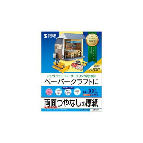 【4個セット】 サンワサプライ インクジェットプリンタ用厚紙 ( 大容量 ) JP-EM1NA4N-100 おまとめセット