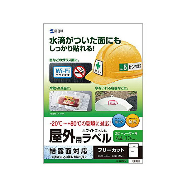 楽天ウルマックス 楽天市場店【4個セット】 サンワサプライ レーザープリンタ屋外用ラベル （ 結露面対応 ） LB-ELM09 おまとめセット