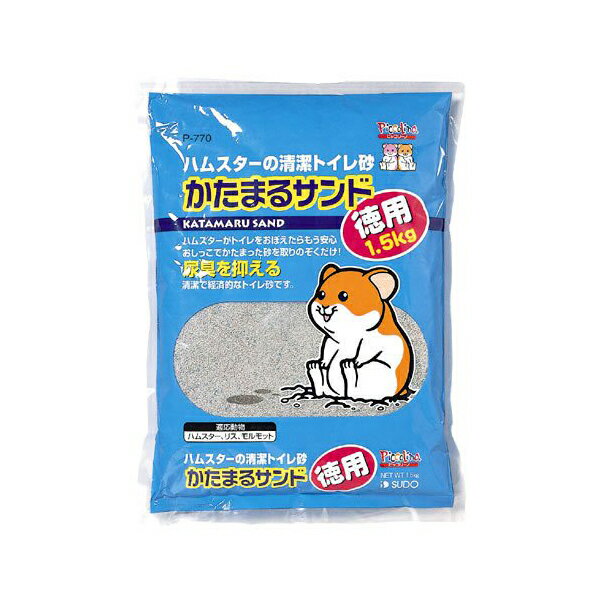 【10個セット】 スドー かたまるサンド 徳用 1.5kg トイレ 砂 ハムスター リス