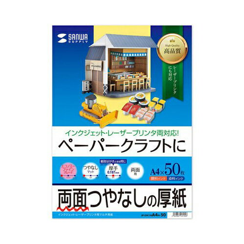 【6個セット】 サンワサプライ インクジェット厚紙 JP-EM1NA4N-50 おまとめセット 送料無料