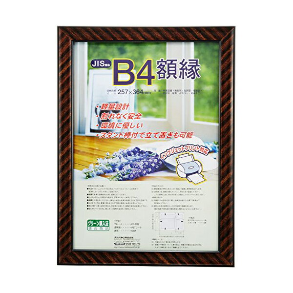 ナカバヤシ 賞状額縁 金ラック ( 樹脂製 ) JIS B4判 フ-KWP-16 N 人気商品 ※商品は1点 ( 本 ) の価格になります。