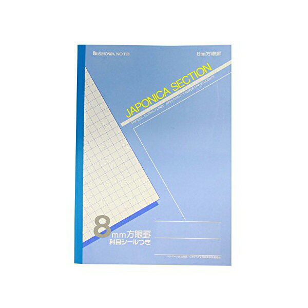 【 送料無料 】 ショウワノート ジャポニカ学習帳 8mm方眼 JS-8 人気商品 ※価格は1個のお値段です