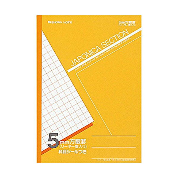 【 送料無料 】 ショウワノート ジャポニカ学習帳 5m m方眼 十字補助線入り 黄 JS-5Y 人気商品 ※価格は1個のお値段です