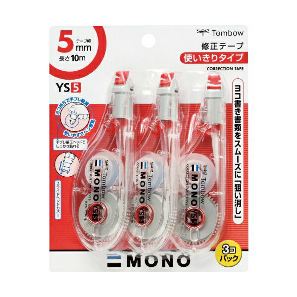 【 送料無料 】 トンボ鉛筆 修正テープ MONO YS5 KCA-326 3個 人気商品 ※価格は1個のお値段です