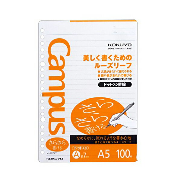 楽天ウルマックス 楽天市場店【 送料無料 】 コクヨ キャンパス ルーズリーフ さらさら書ける ドット入り罫線 A5 A罫 100枚 ノ-807AT 人気商品 ※価格は1個のお値段です