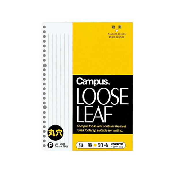 【 送料無料 】 コクヨ キャンパス ルーズリーフ さらさら書ける B5 縦罫 50枚 ノ-837P 人気商品 ※価格は1個のお値段です