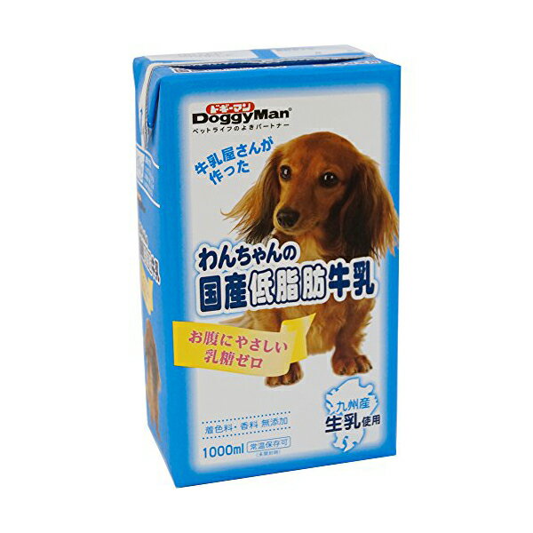 【3個セット】 ドギーマン わんちゃんの国産低脂肪牛乳 1000ml ドッグフード ドックフード 犬 イヌ いぬ ドッグ ドック dog ワンちゃん