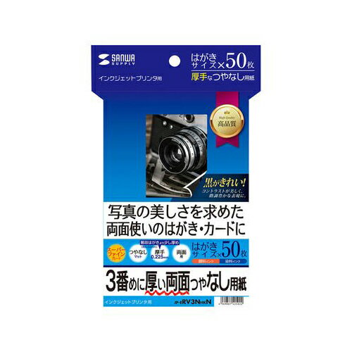 サンワサプライ インクジェット両面印刷紙 厚手 JP-ERV3NHKN 送料無料