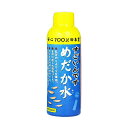 【3個セット】 寿工芸 コトブキ すごいんです めだか水 150ml