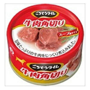 【48個セット】 ごちそうタイム 牛肉 角切り 80g ドッグ フード ドックフート犬 イヌ いぬ ドッグ ドックdogワンちゃん 安心素材