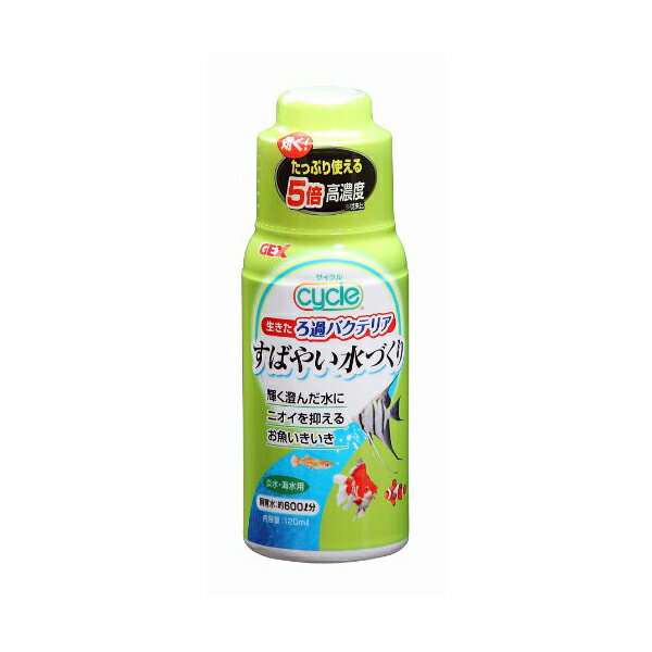 ジェックス サイクル 150mL 内容量 使用環境 淡水・海水 GEX 観賞魚用品 水質調整用品 アクアリウム バクテリア ペット用品 飼育用品 水槽用 水質調整剤 熱帯魚 観賞魚用水質調整剤 魚用品 観賞魚 日用品 グッズ 水槽 掃除用 ペット 価格は1個のお値段です