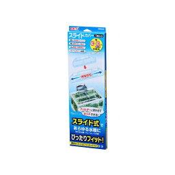 【 送料無料 】 ジェックス スライドカバー ※価格は1個のお値段です