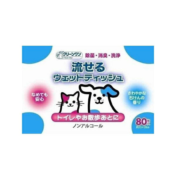【3個セット】 シーズイシハラ クリーンワン 流せるウェットティッシュ 80枚入 ワイプ 大人 フリ