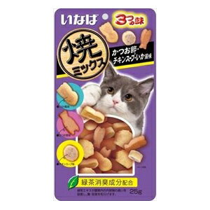 【3個セット】 いなば 焼ミックス3つの味 かつお節・チキンスープ・いか風味 25g キャットフード 猫 ネコ ねこ キャット cat ニャンちゃん