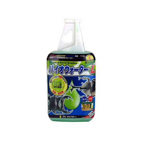 【3個セット】 フジコン バイオウォーター L 250ml カブト クワガタ 虫 昆虫