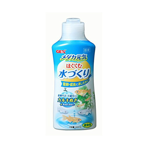 【3個セット】 ジェックス メダカ元気 はぐくむ水づくり 300ml メダカ めだか