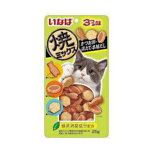 【3個セット】 いなば 焼ミックス3つの味 かつお節ほたて本格だし 25g キャットフード 猫 ネコ ねこ キャット cat ニャンちゃん