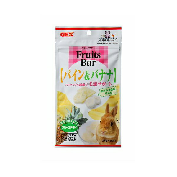 【3個セット】 ジェックス フルーツバー パイン&バナナ 内容量 13g 原産国 ベトナム GEX 小動物用おやつ 小動物用フード フルーツ ハムスター ペット用品 おやつ チンチラ ウサギ 小動物 正規品 無添加 フード モルモット ペット デグー 間食 安心素材