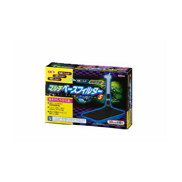 ジェックス マルチベース フィルターS 適合水槽 30cm水槽用 GEX 観賞魚用品 フィルター ペット用品 観賞魚 グッズ ペット マルチ 用品 交換フィルター 安心素材 価格は1個のお値段です