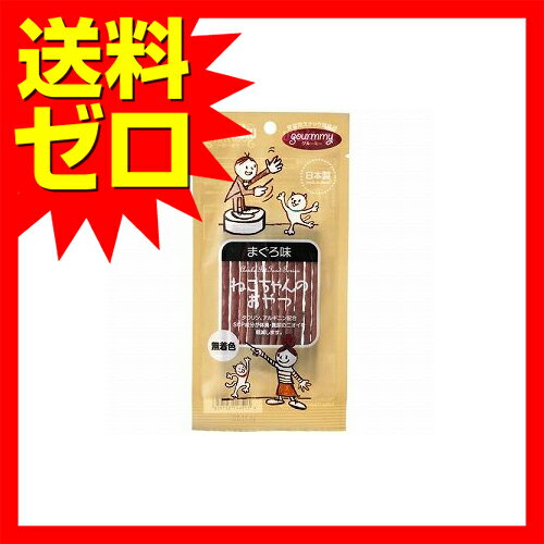 【3個セット】 グルーミー gourmmy 猫用 おやつ ねこ の おやつ まぐろ 20g キャット フード 猫 ネコ ねこ キャット catニャンちゃん 安心素材 2