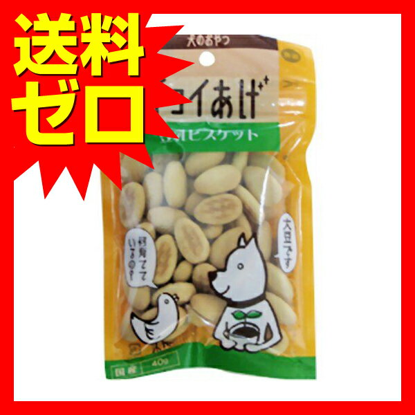 【3個セット】 わんわん チョイあげ 豆乳ビスケット 40g タブレット イヌ 犬用おやつ ペットグッズ ドッグフード チキンスティック ペット用品 ビスケット 犬のおやつ おやつ かつおくん スナック ささみん 国産 ドッグ 成犬 フード グッズ おいもん ペット 安心素材 2