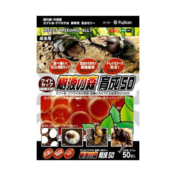 【10個セット】 ワイドカップ樹液の森育成50 50個入り フジコン 樹液 カブト クワガタ 虫 昆虫