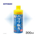 【 送料無料 】 寿工芸 すごいんです ニゴリ取り 300ml