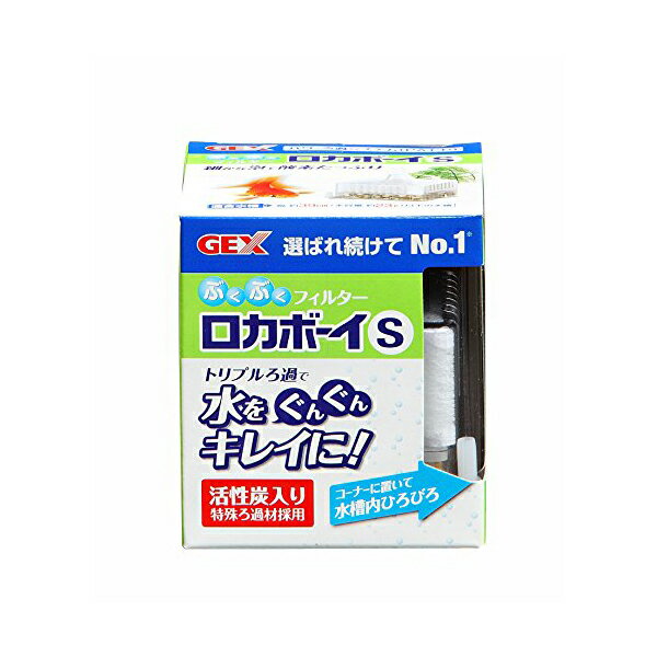 ●ヨゴレを取り除き、輝く自然の水づくり！●汚れを取り除き、輝く水をつくるエアーリフト式水中フィルター。物理ろ過、生物ろ過、吸着ろ過のトリプルろ過システムを採用。活性炭入り特殊ろ過材が汚れ、白ニゴリ、悪臭を吸着! 底部にたまったフンやゴミをしっかり吸引! いつも新鮮な酸素を供給、細かな泡で酸素たっぷり! 水槽のコーナーに置ける構造なので水槽内がひろびろ使える。 カバー2か所のロック部を押して引き上げるだけなのでろ材の交換もラクラク! 酸素供給用として他フィルターの補助用としてもご使用いただけます。 ※ご使用には、エアーチューブ、エアーポンプを別途お買い求めいただく必要があります。 適合水槽:幅約39cm(水容量約23L)以下の水槽 製品サイズ:幅7.5×奥行7.5×高さ8.4cm(本体部のみ)※魚病薬などの薬品類をご使用の際は、ろ過材内の活性炭が薬品類の有効成分を吸着し、効果がなくなりますのでご注意ください。※ろ過材から黒い粉が出ることがありますが、これは活性炭の粉末です。・ペットの種類：熱帯魚・観賞魚・商品モデル番号：4972547015952・メーカーにより製造中止になりました：いいえ・ペットの成長段階：すべてのライフステージ・アレルギー表示：アレルギーフリー・サイズ：無し・商品の数量：3・お手入れ方法：~・ろ過材が目詰まりすると、ろ過能力が低下しますので、2~~4週間を目安に交換してください。 ・カバーはロックを押さえて、取り外してください。 ・ろ過材の交換と水槽の水換えは数日あけておこなってください。同時におこなうと水質が急変し、飼育魚に悪影響を与える場合があります。 ・プラストンが目詰まりすると、ろ過能力が低下します。プラストン(別売)を定期的に交換してください。~・対応アイテム：~e~~AIR 1000SB、シオンS15、ロカボーイS活性炭マット、金魚元気ロカボーイS交換ろ過材、ロカボーイSゼオライト&活性炭マット、~・特殊な用途：インドア