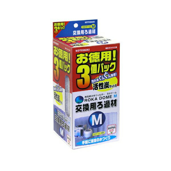 寿工芸 ろかドーム M 交換用ろ過材 お徳用3個パック 熱帯魚・観賞魚 全年齢 コトブキ kotobuki 観賞魚用ろか材 コトブキ工芸 日用品 交換用 ペット ろ過材 安心素材 価格は1個のお値段です