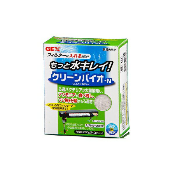 【36個セット】 ジェックス クリーンバイオ-N 内容量 280g(140g×2袋) 使用環境 淡水・海水 GEX 観賞魚用ろか材 観賞魚用品 フィルター アクアリウム バクテリア ペット用品 飼育用品 魚用品 観賞魚 日用品 グッズ 水槽 ペット ろ過材 ろ材 ろ過 水質 安心素材