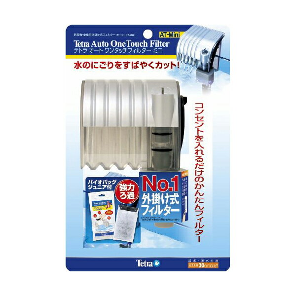 スペクトラムブランズジャパン テトラ Tetra オートワンタッチフィルターAT-Mini 適合水槽 30cm以下用 外掛けフィルター アクアリウム 熱帯魚 メダカ 金魚 熱帯魚・観賞魚 全年齢 飼育用品 静音 オート 価格は1個のお値段です