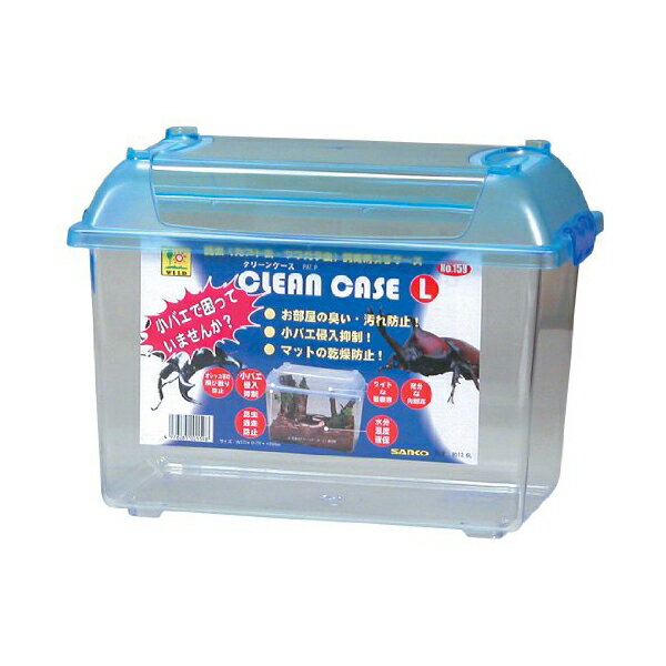 三晃商会 クリーンケース L W 375 × D 220 H 280(mm) 昆虫 スズムシ オカヤドカリ プラケース 159 サンコー SANKO 昆虫用品 ...