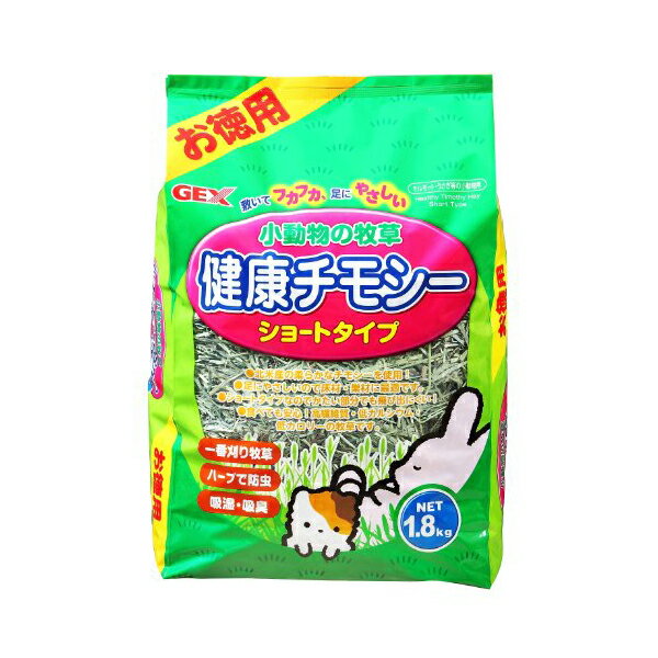 【 送料無料 】 ジェックス 小動物の牧草 健康チモシー お徳用1.8kg ※価格は1個のお値段です