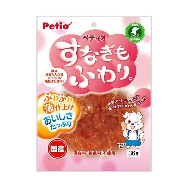  ペティオ ( Petio ) 犬用おやつ すなぎもふわり。 36g すなぎも ドッグフード ドックフート 犬 イヌ いぬ ドッグ ドック dog ワンちゃん